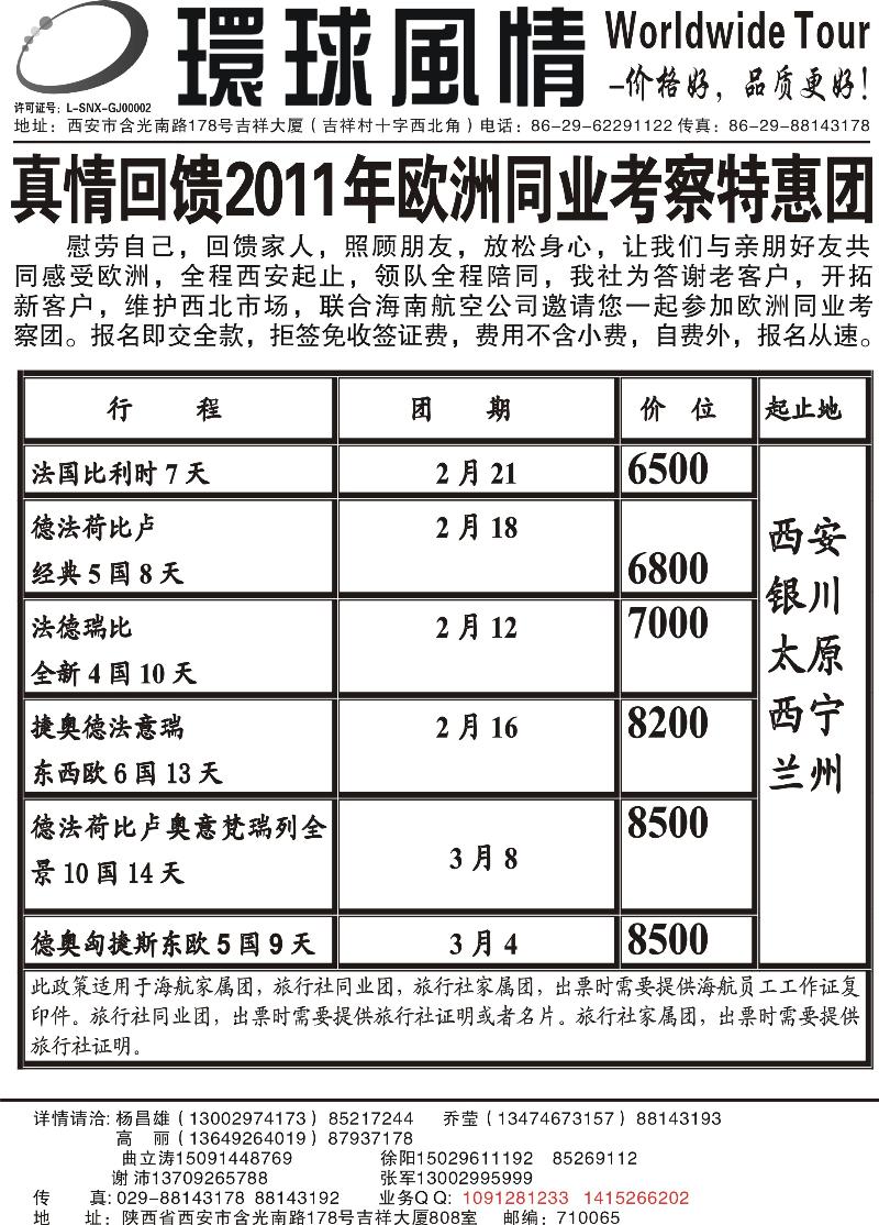 8西安康辉—2011年欧洲春节同业考察团计划