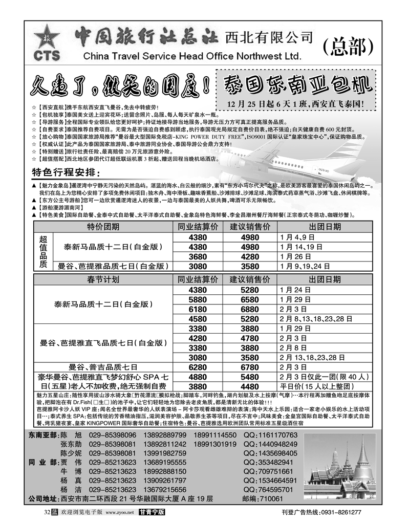 安达之旅