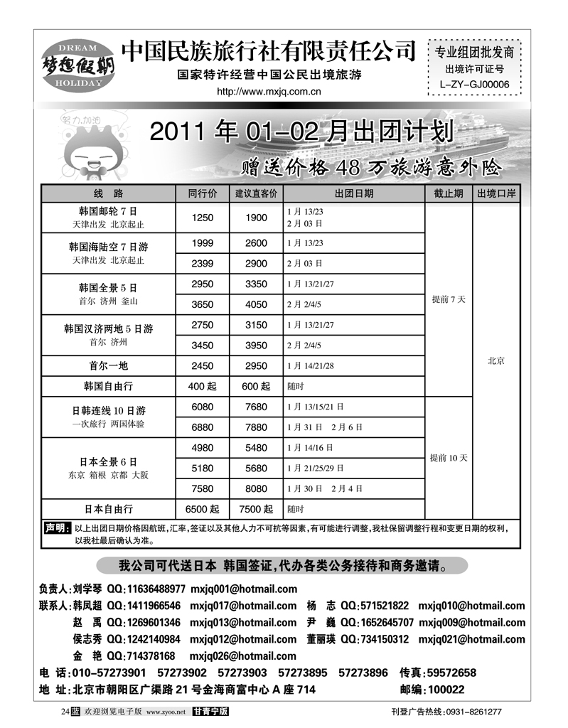 梦想假期