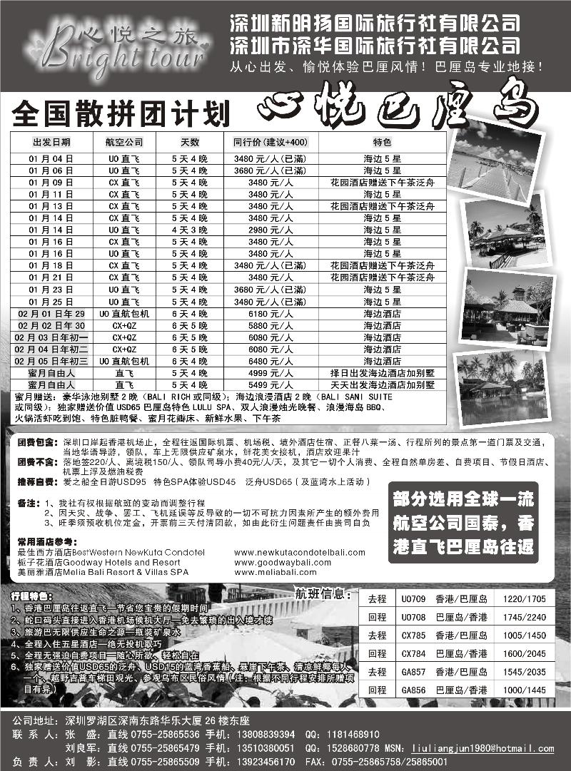 深圳心悦之旅---巴厘岛专线