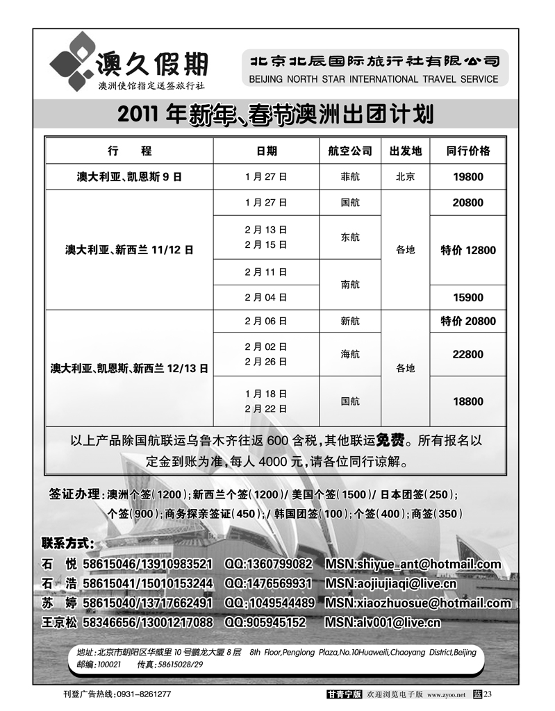 澳久假期