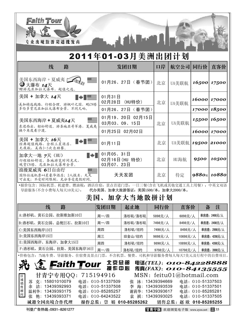 甘青宁美国 飞途0103