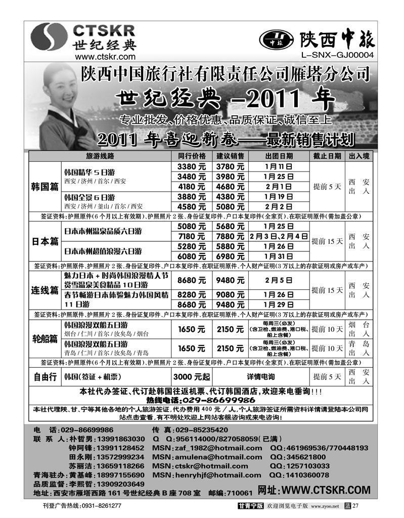陕西中旅2