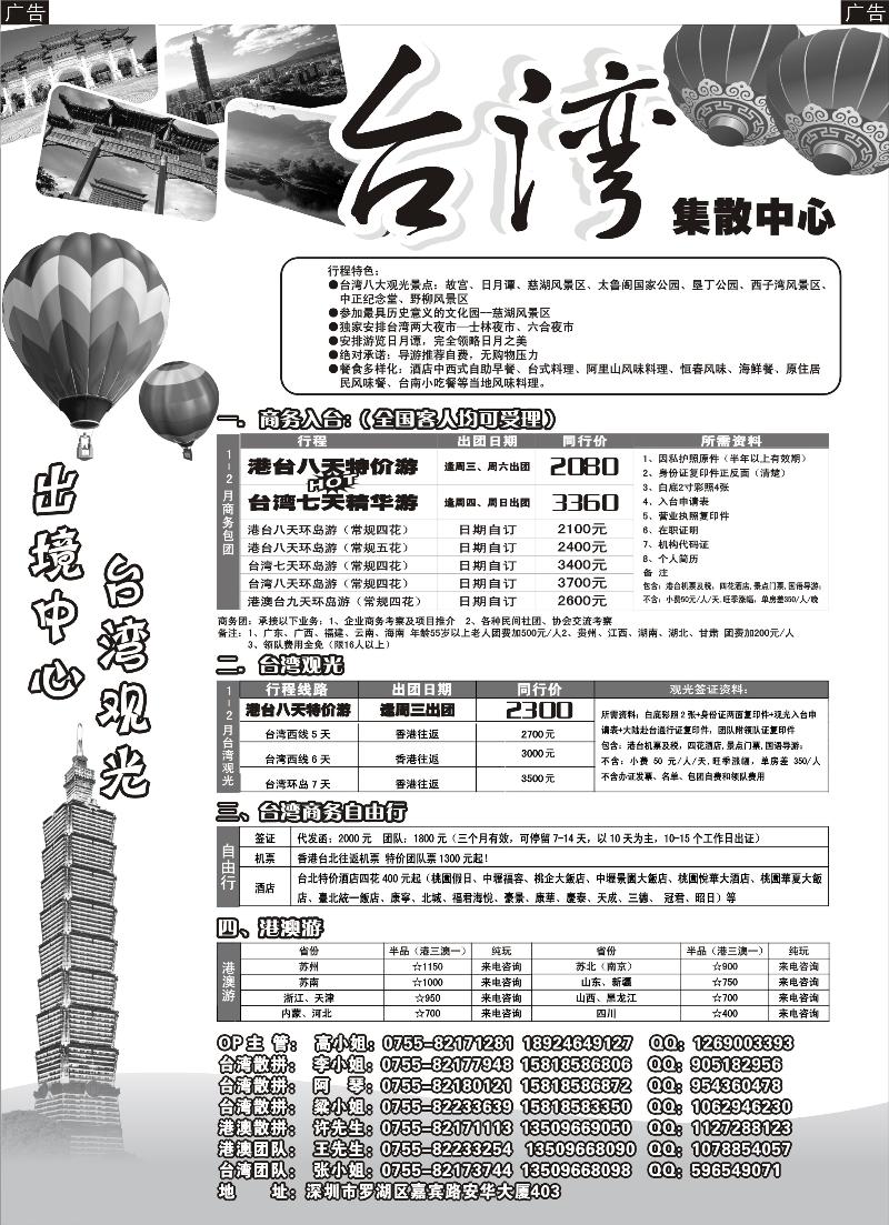 台湾旅游集散1月计划