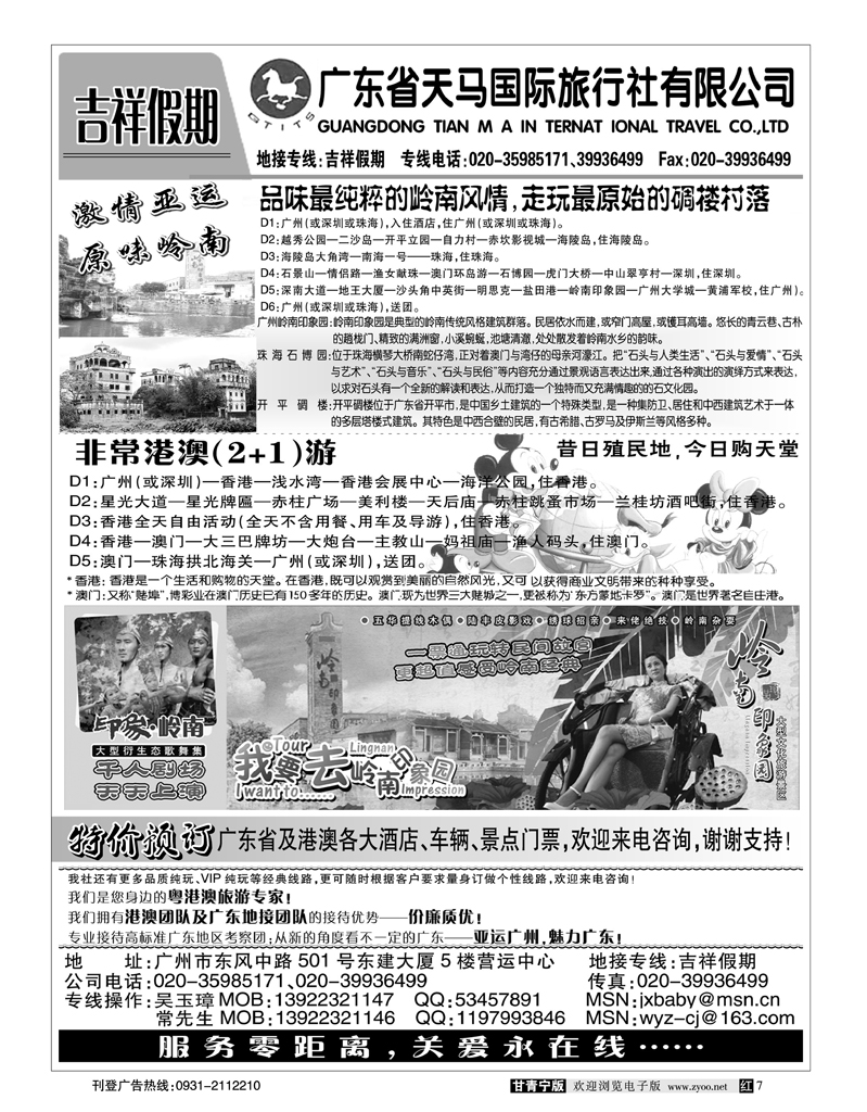 广东天马旅行社