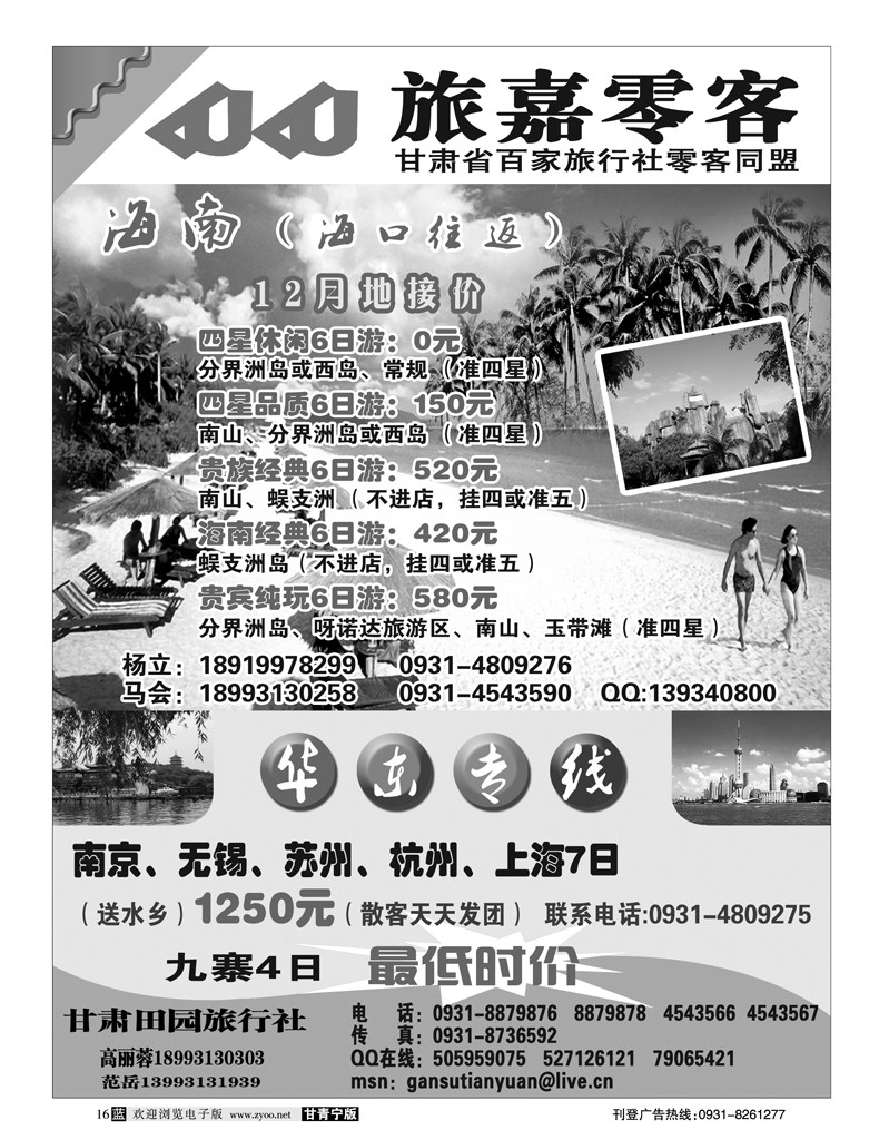 旅嘉零客