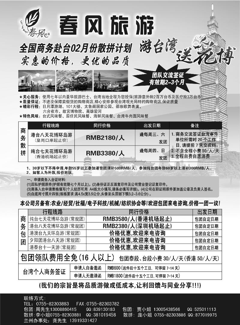 春风旅游
