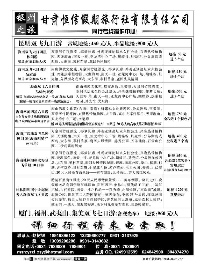 银州之旅