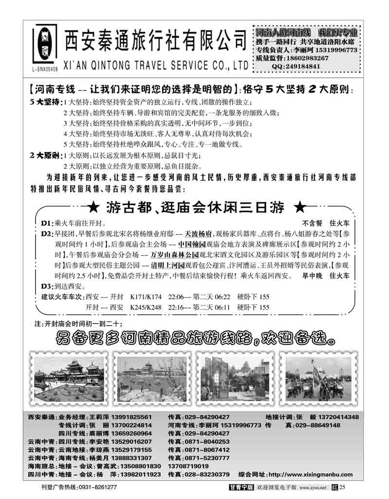 西安秦通旅行社2