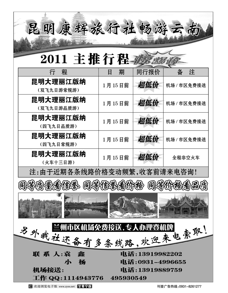 昆明康辉旅行社