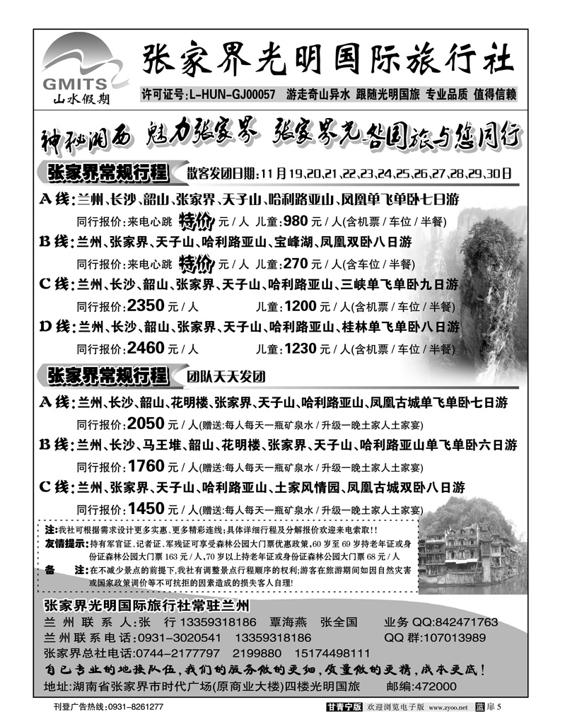 张家界光明国际旅行社