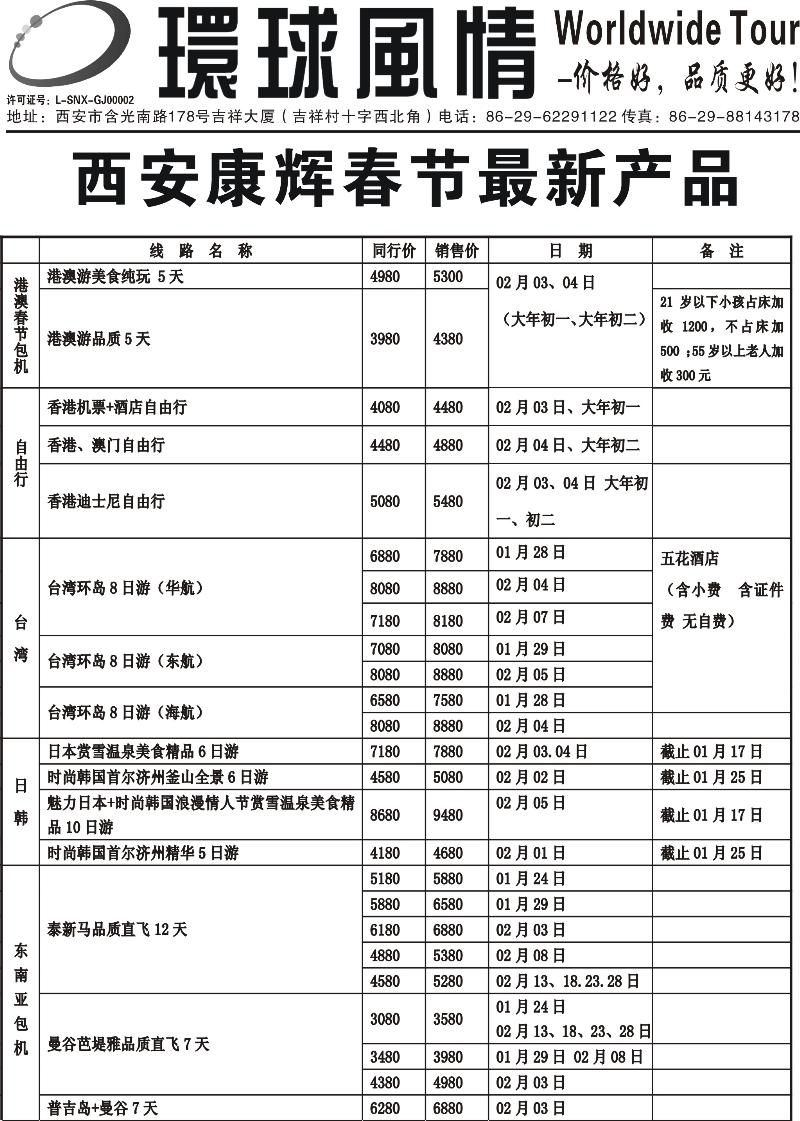 9西安康辉-春节最新产品1