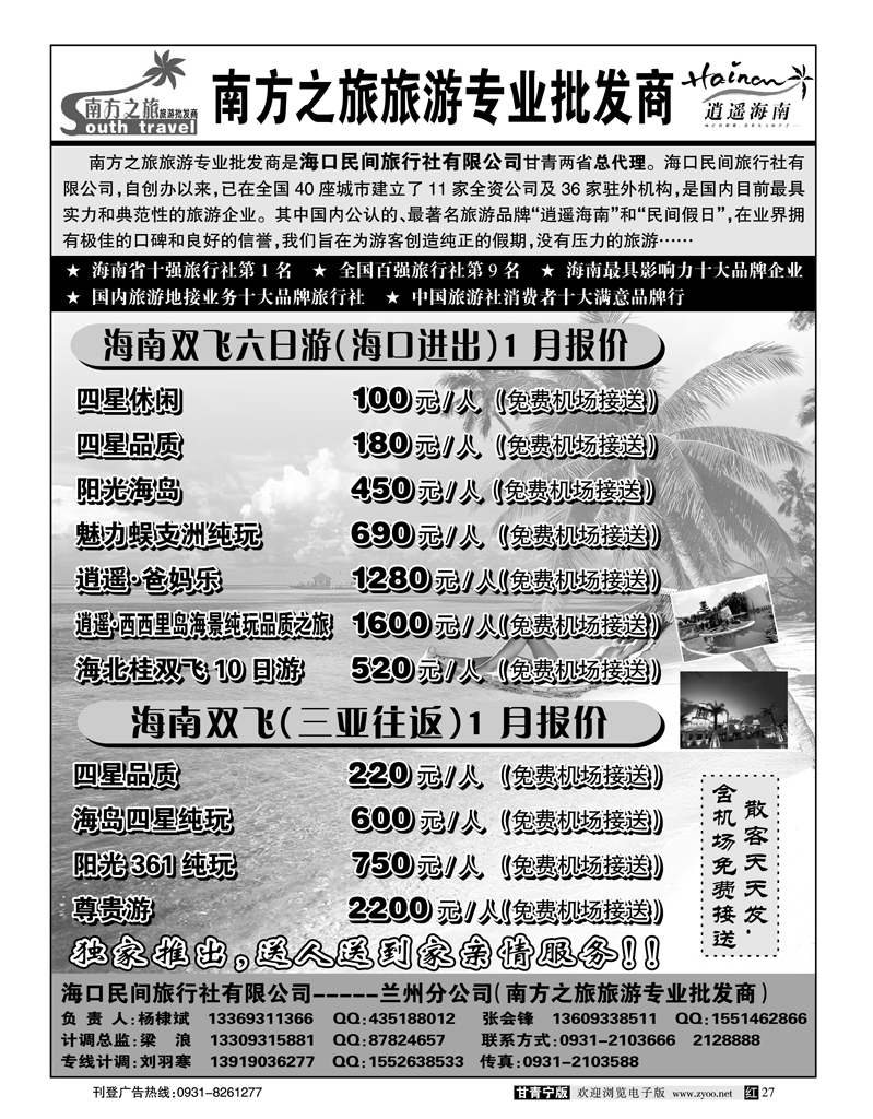南方之旅2