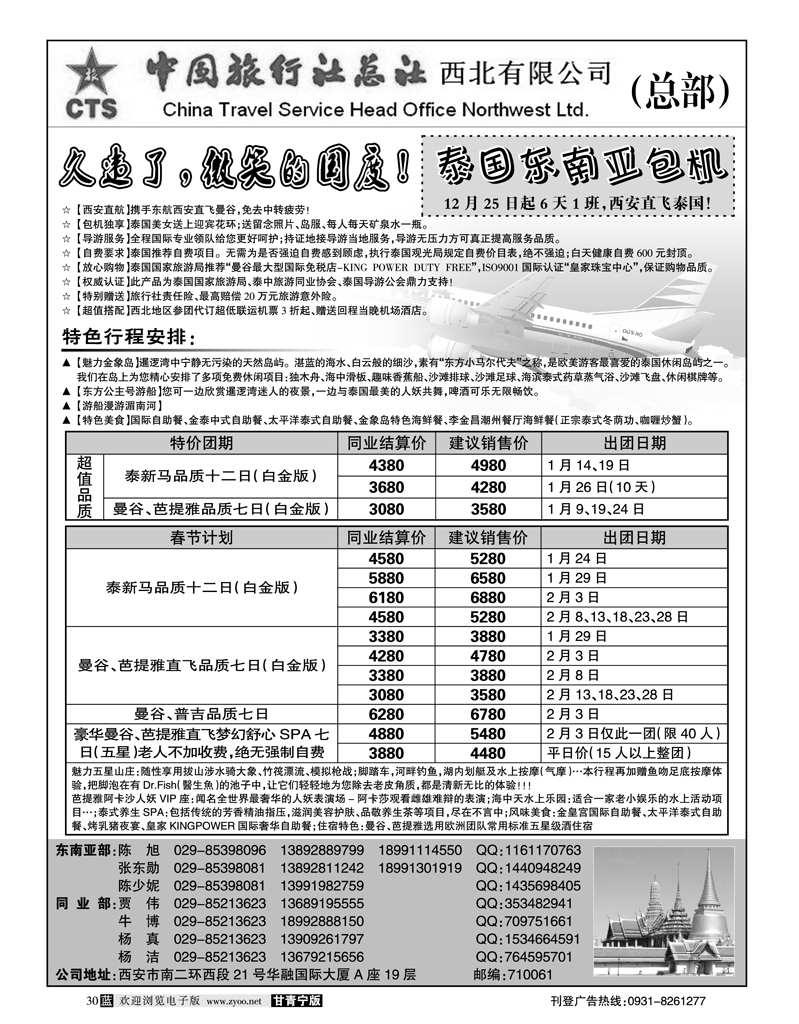 安达之旅