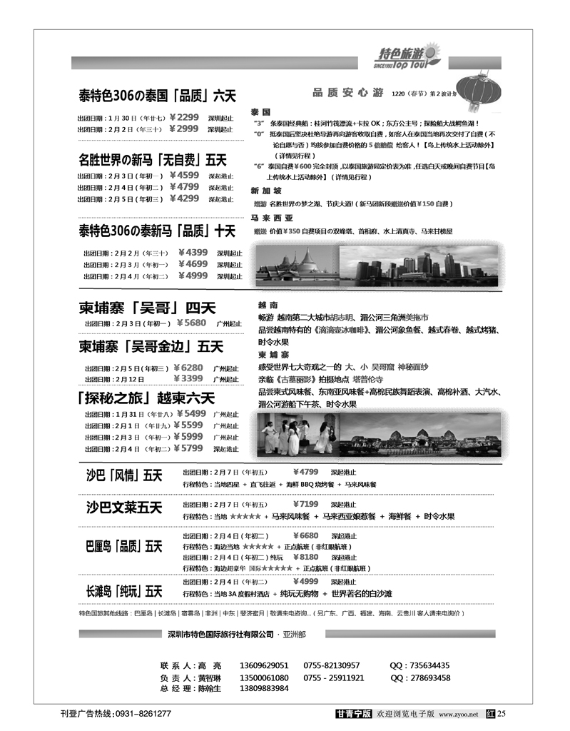 特色旅游2