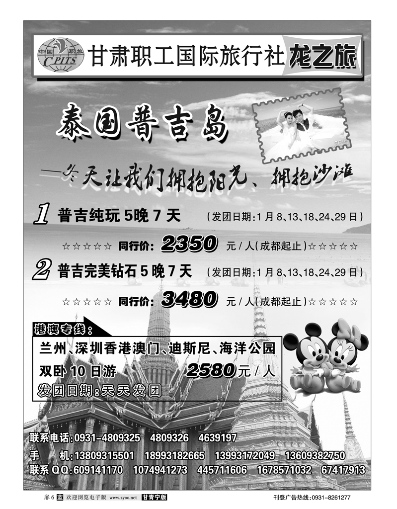 甘肃职工国际旅行社