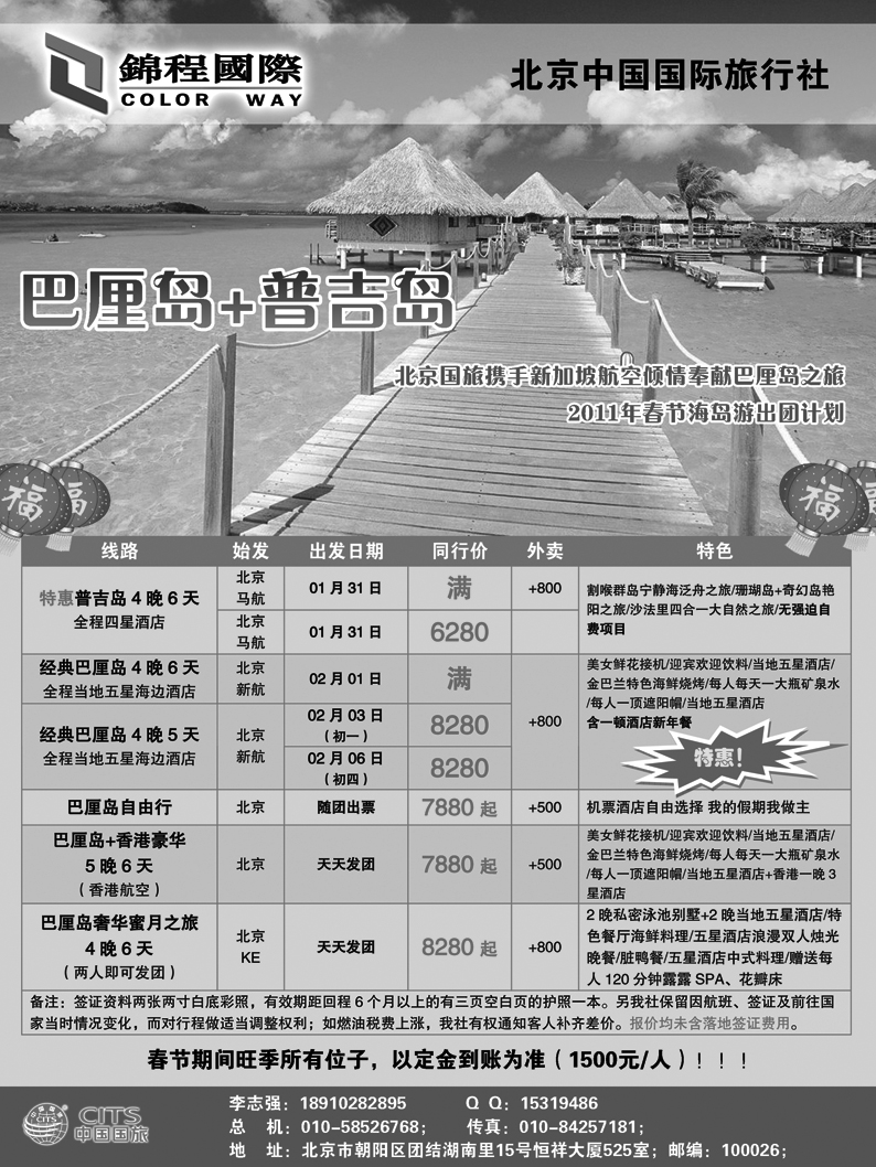 锦程假期海岛2