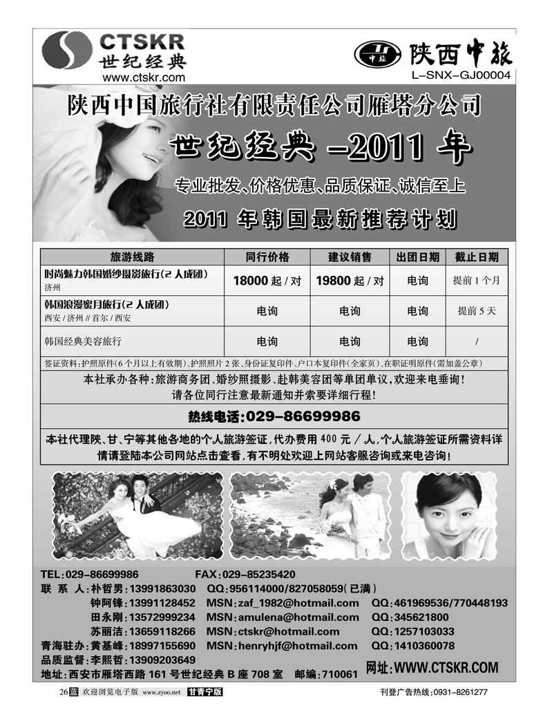 陕西中旅1