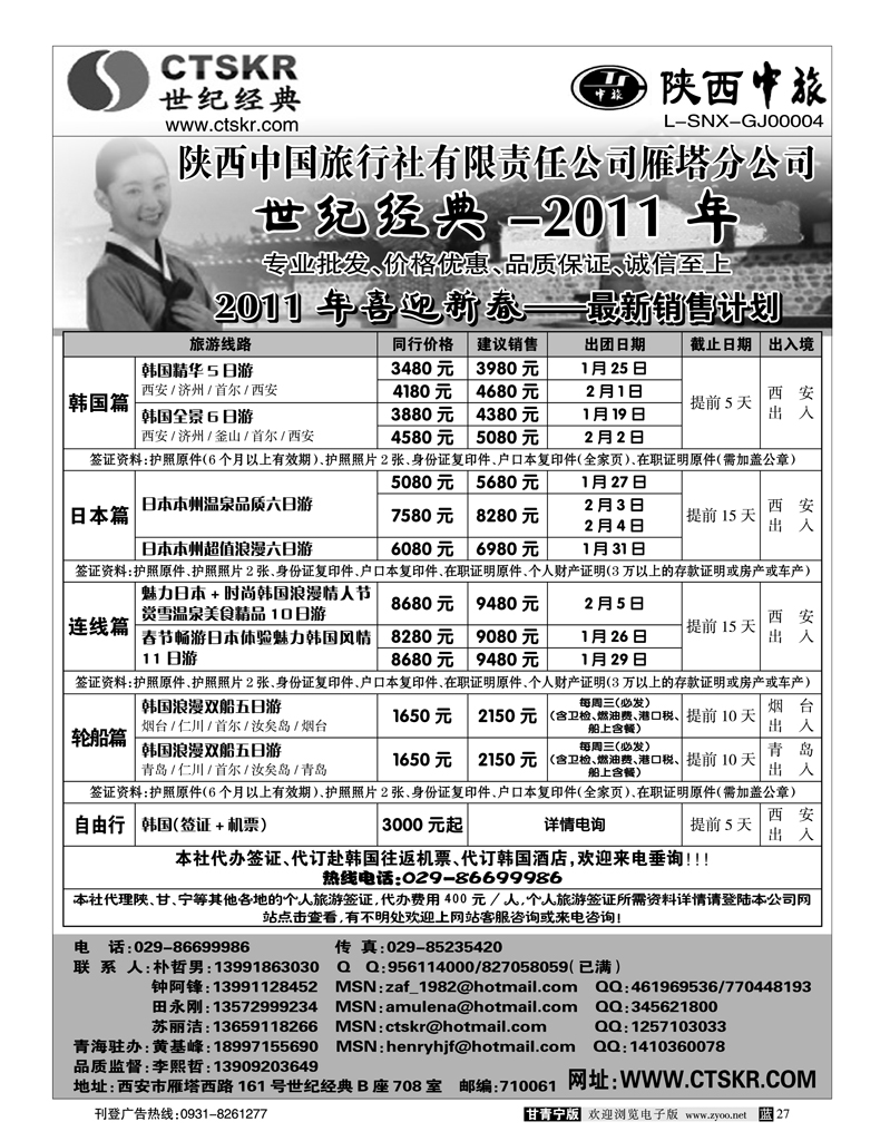 陕西中旅2