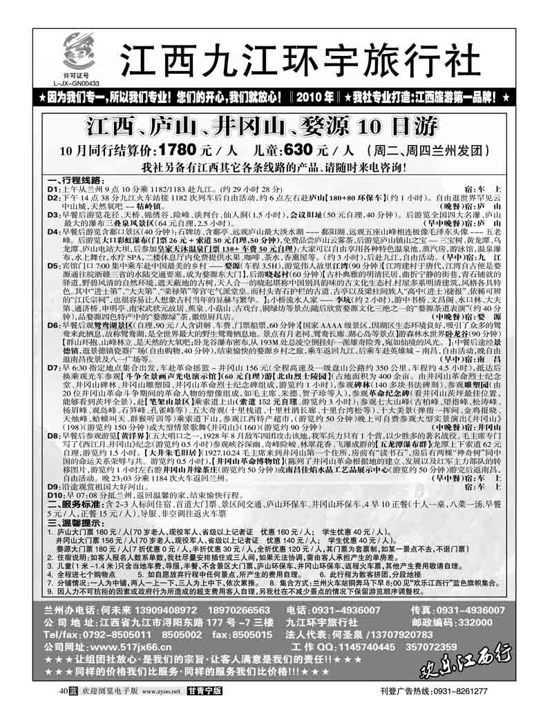 九江环宇旅行社1