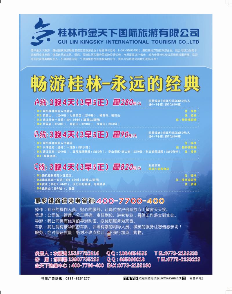桂林专线批发—金天下旅游2