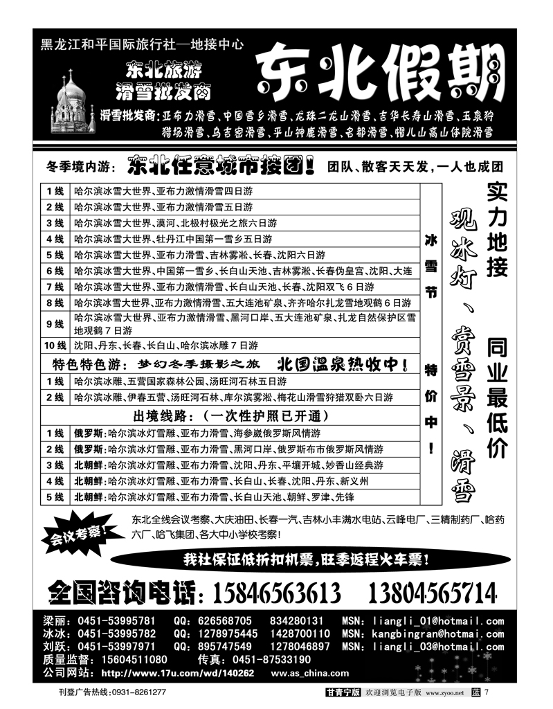 东北假期