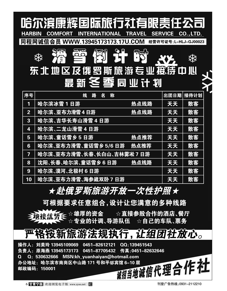 哈尔滨康辉旅行社。原海燕