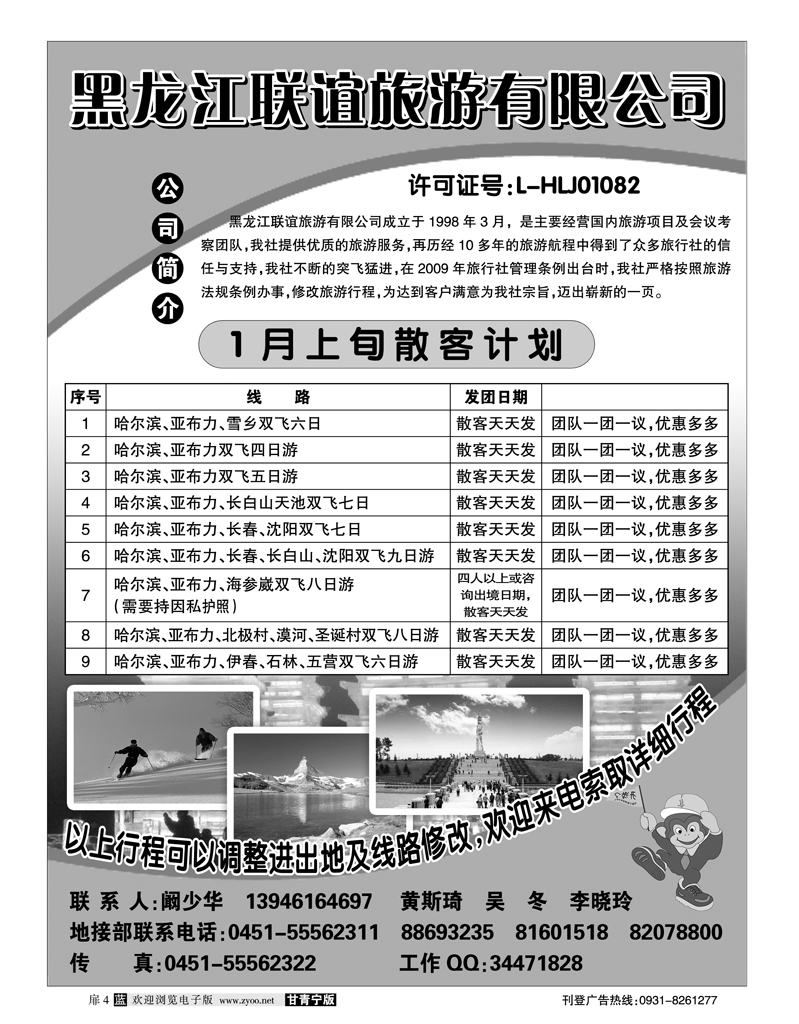 黑龙江联谊