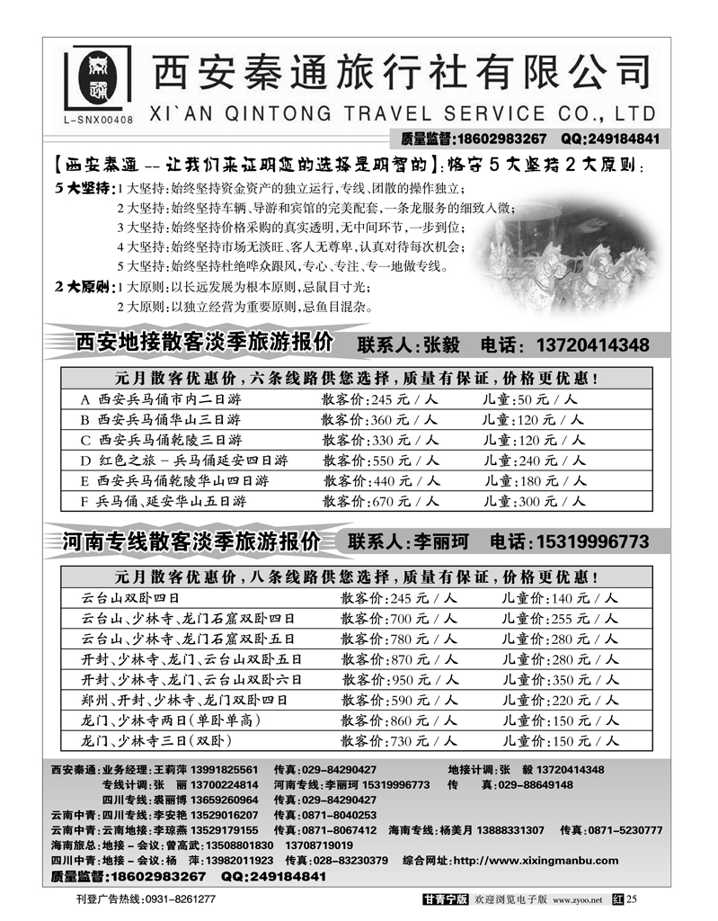 西安秦通旅行社
