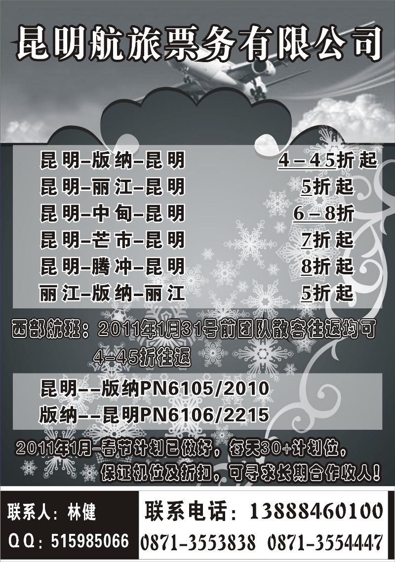 昆明航旅票务有限公司