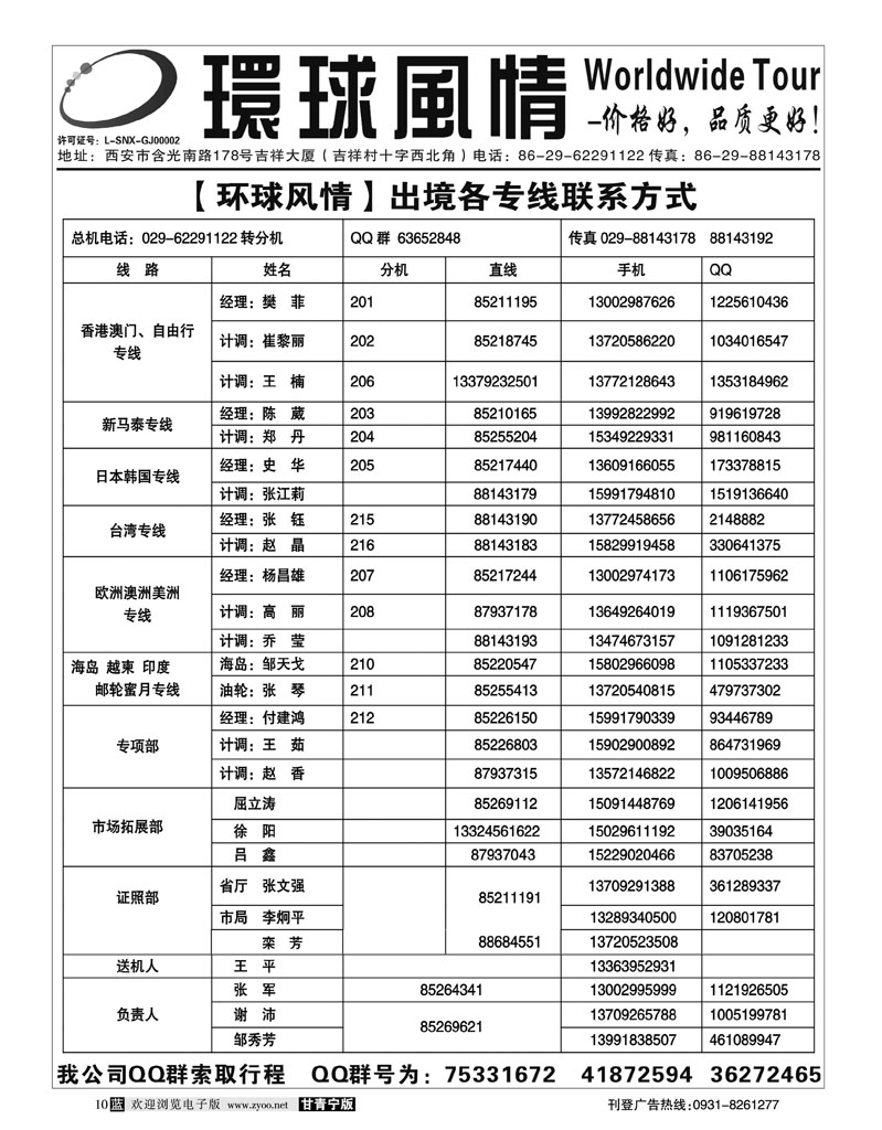 1西安康辉—联系方式