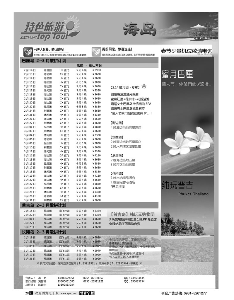 特色旅游1