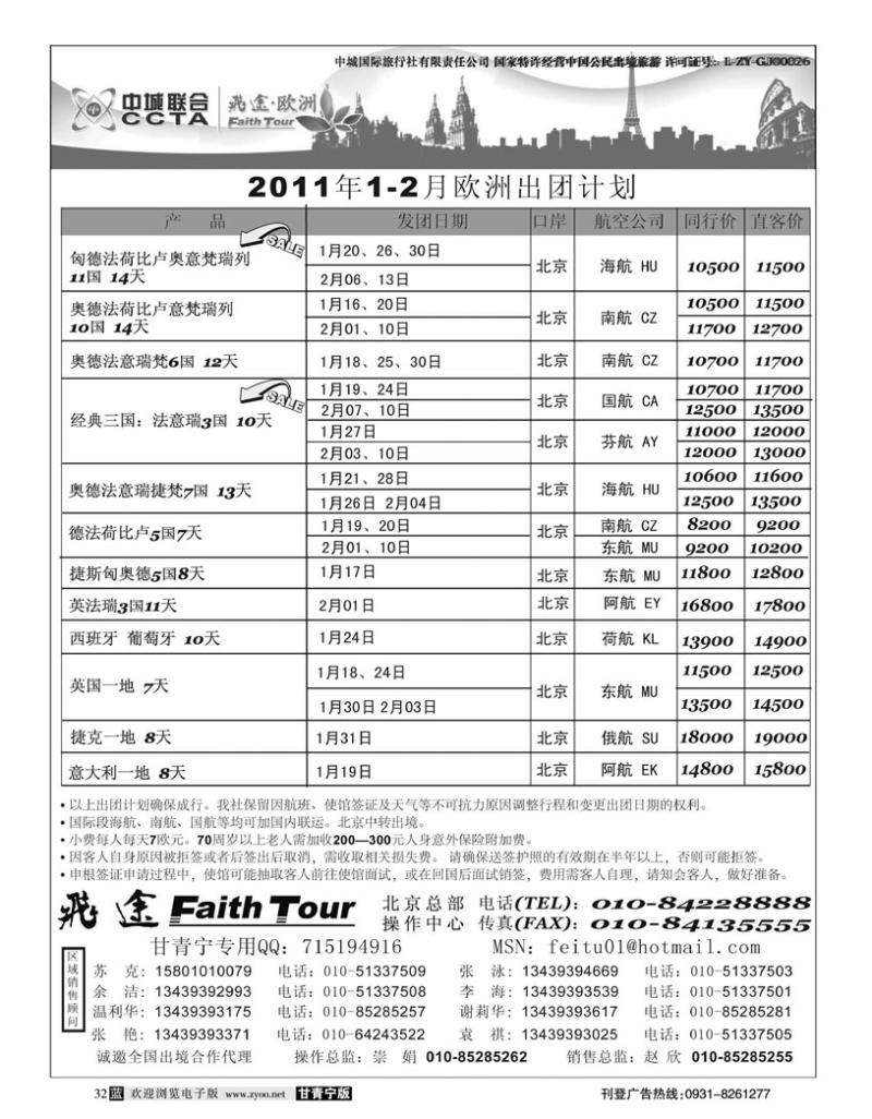 甘青宁欧洲
