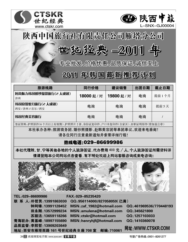陕西中旅1