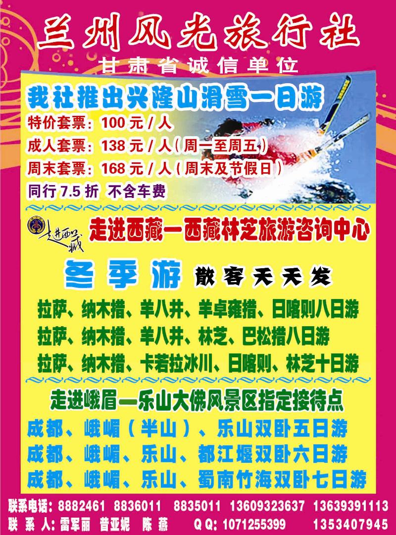 兰州风光旅行社