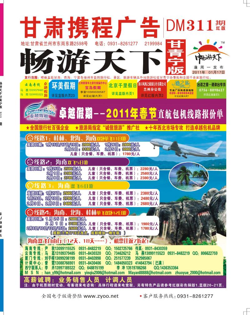 卓越假期