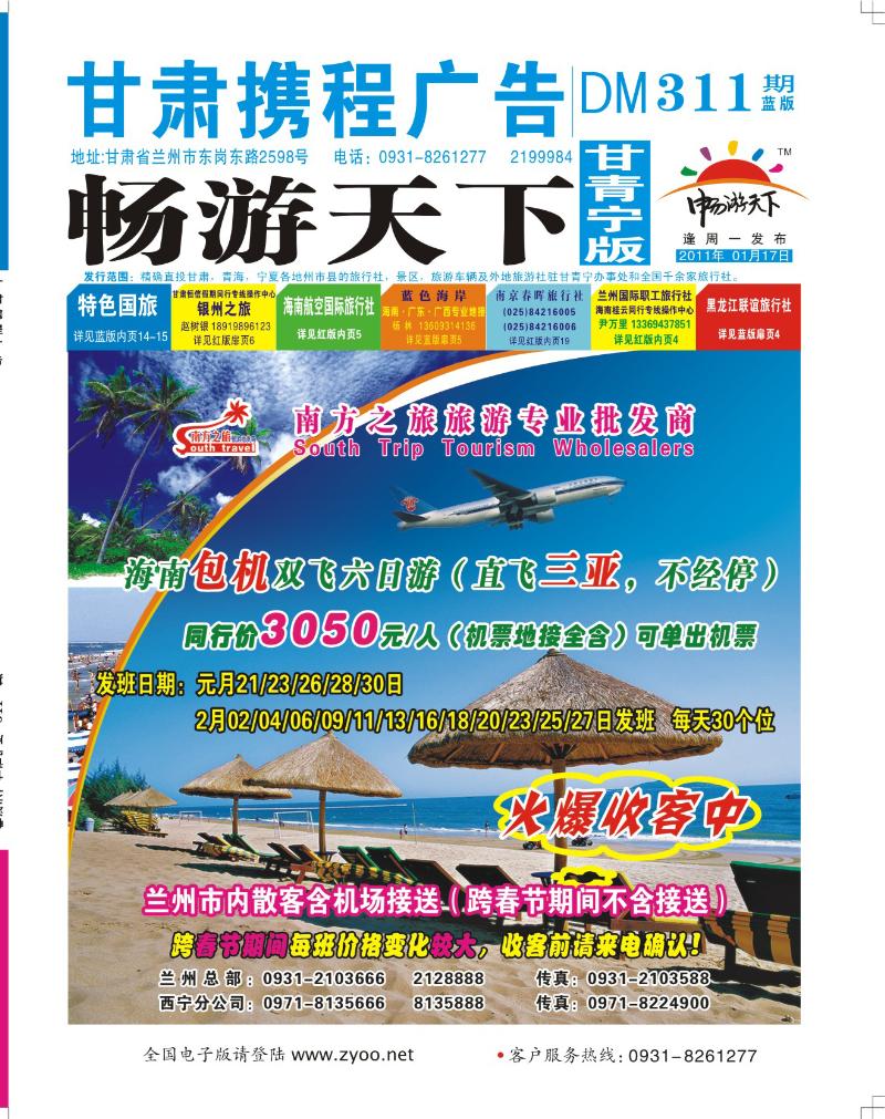 南方之旅