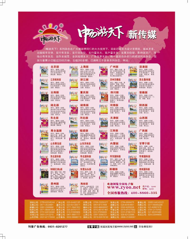 畅游天下系列杂志(彩)