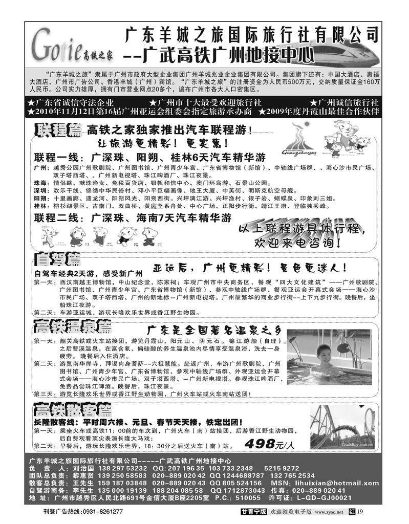 广东羊城之旅2
