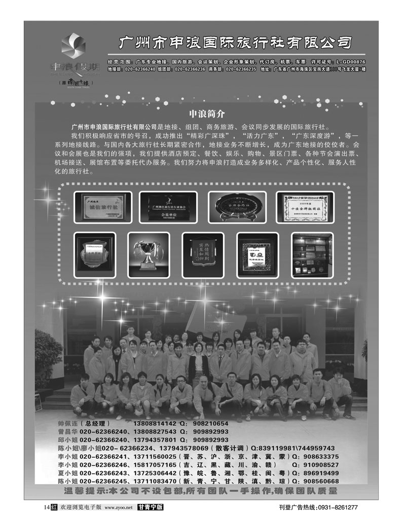广州申浪旅行社1