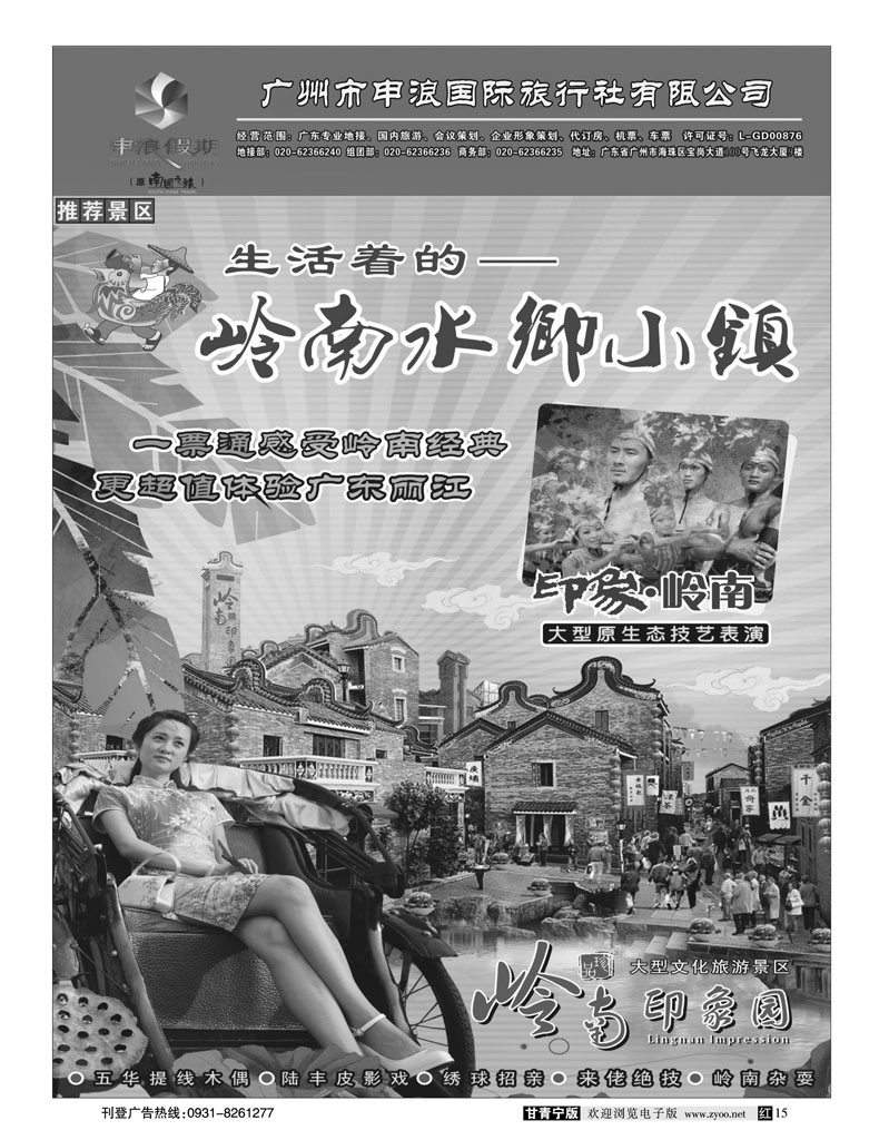 广州申浪旅行社2
