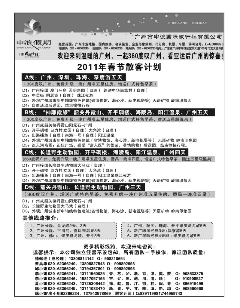 广州申浪旅行社3