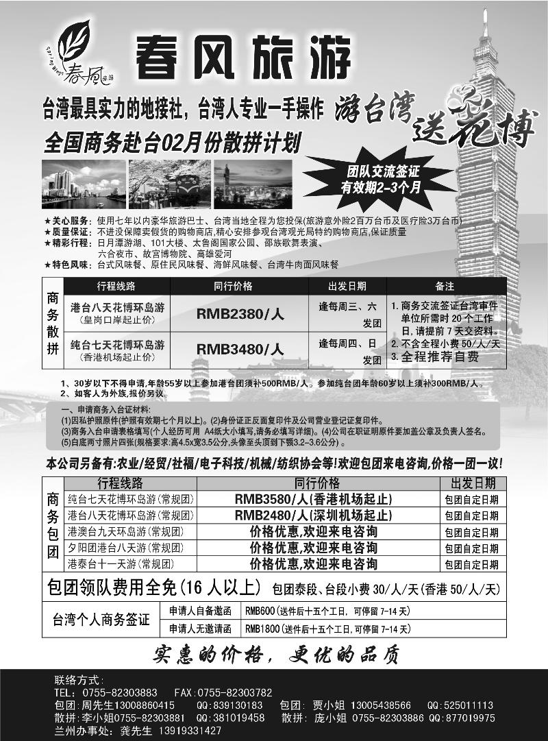春风旅游