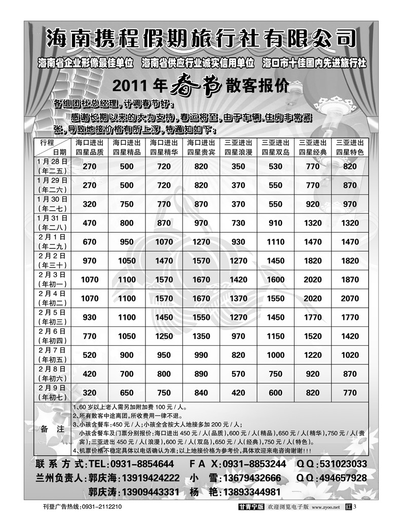 海南携程假期