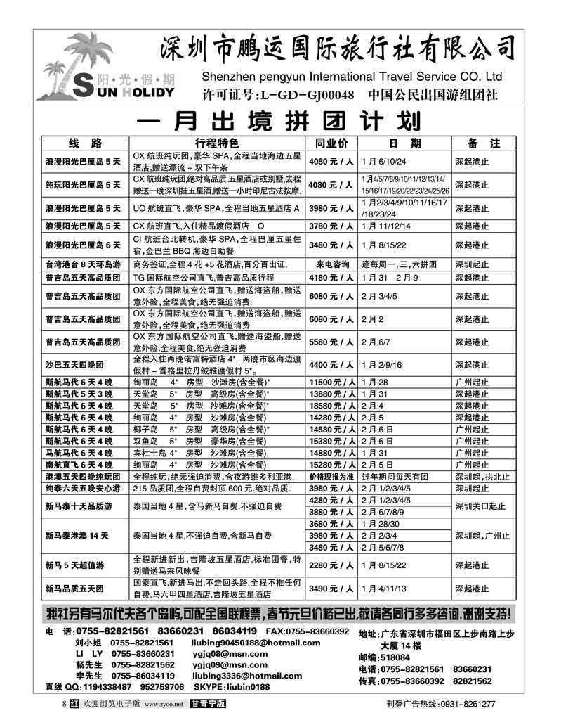 深圳鹏运1