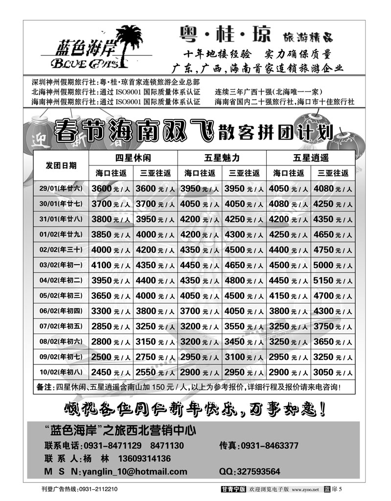 蓝色海岸