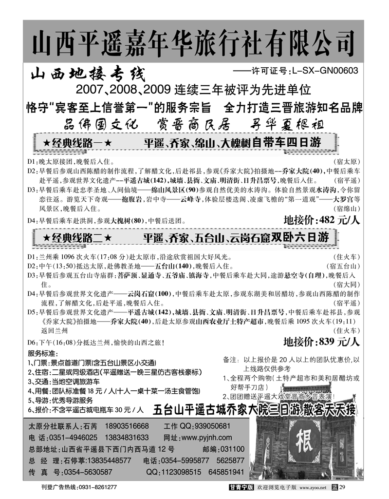 山西平遥嘉年华