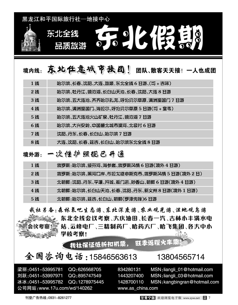 东北假期