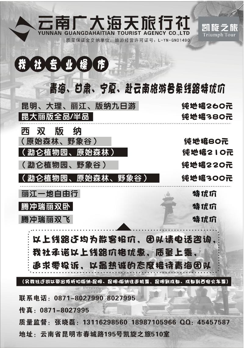 云南广大海天旅行社凯旋之旅