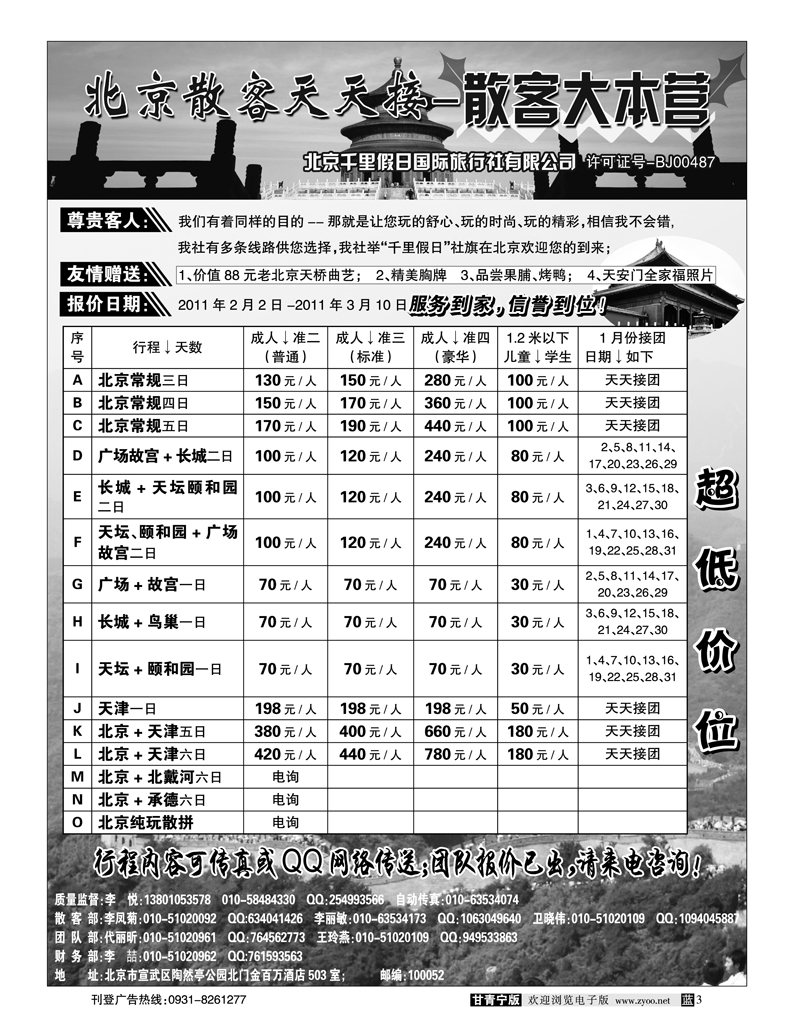 北京千里假日